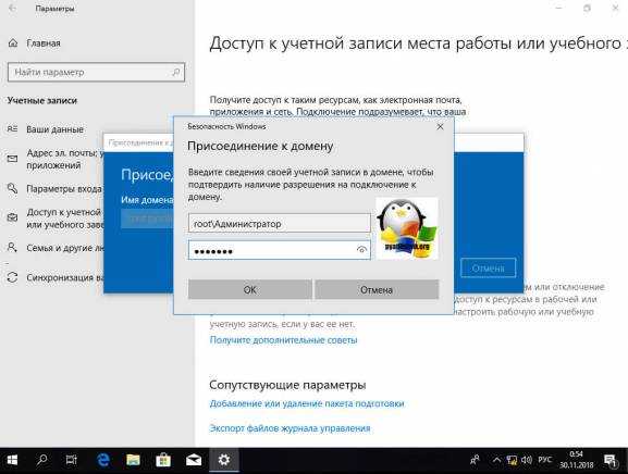 Как ввести в домен windows 10