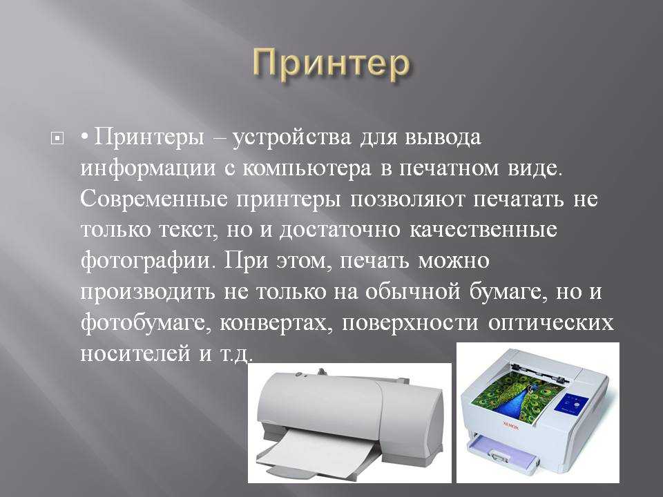 Что такое лазерная печать: описание работы тонера и печатающего механизма лазерного принтера, обзор оборудования