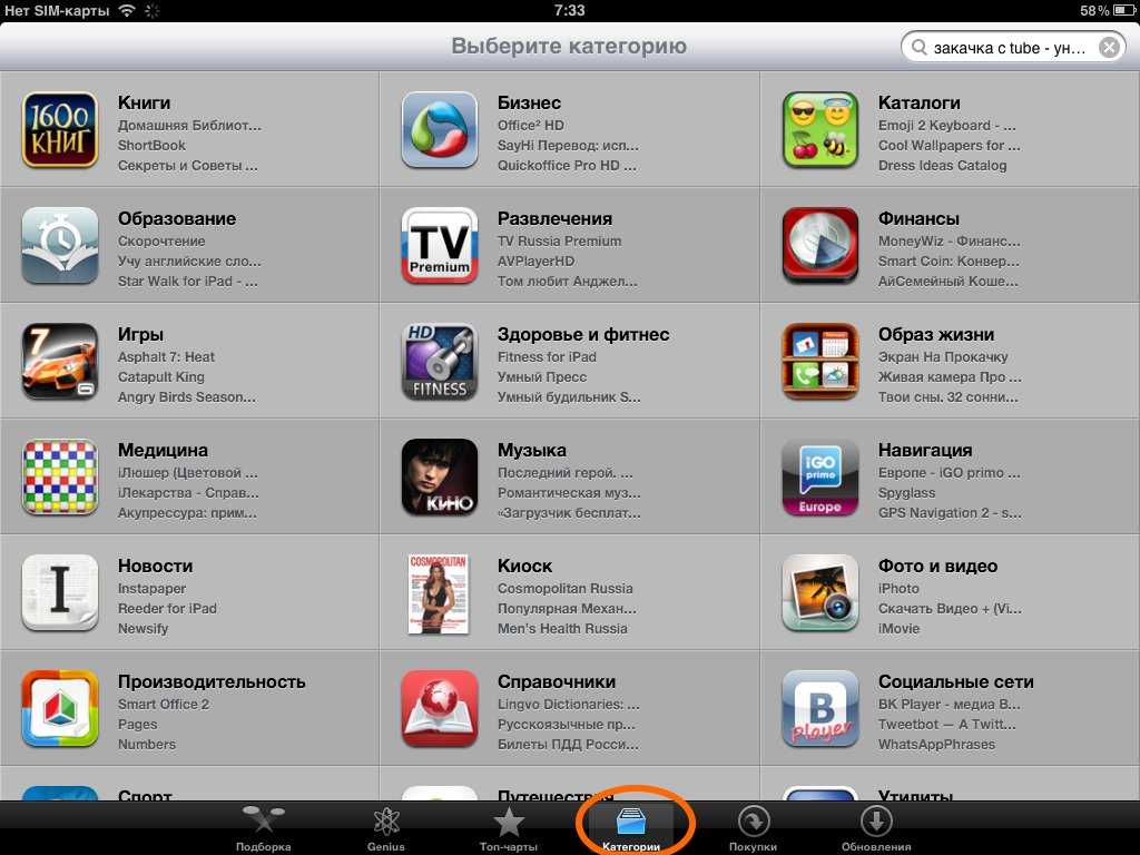 Установить приложение для скачивания. Программа для IPAD. Приложения для IPAD. IPAD список приложений. Приложения установленные на айпад.