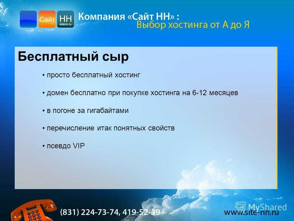 Размещение сайта в интернете. Услуга размещения сайта на сервере.. Недостаток бесплатного хостинга:.