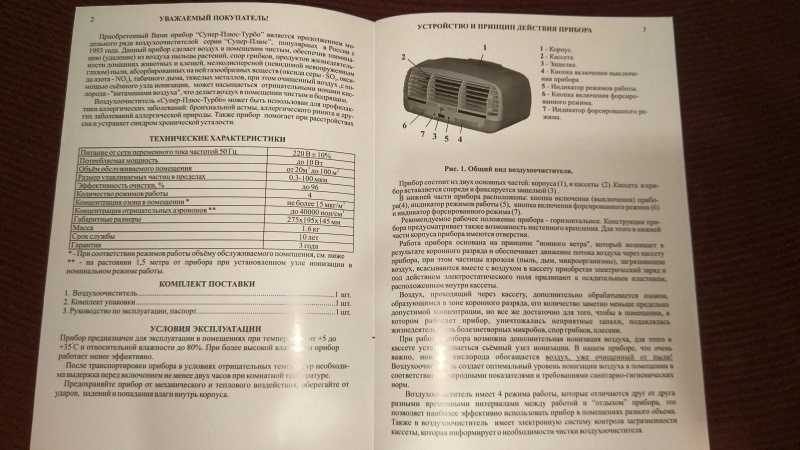 Воздухоочистители «супер-плюс-турбо»: характеристики электронного очистителя воздуха и инструкция по применению