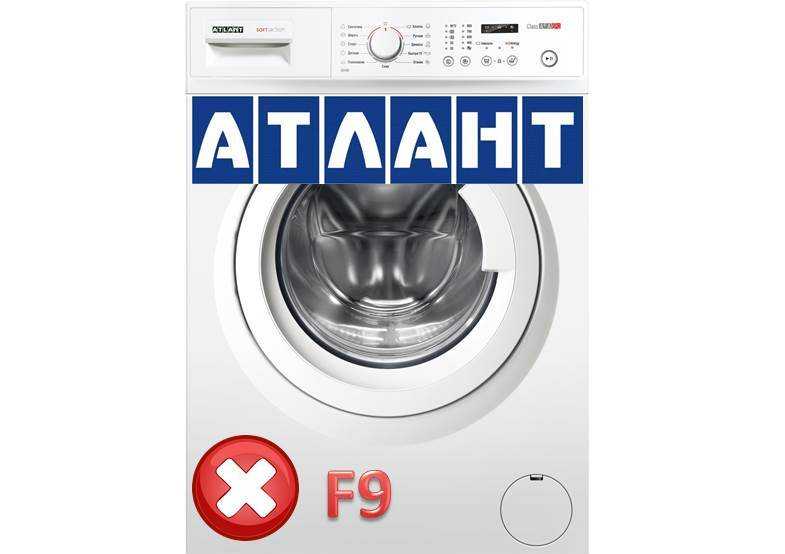 F9 стиральная машина атлант. Коды ошибок стиральных машин Атлант f4. F9 на машинке Атлант. Атлант f5 в стиральной машине. Таходатчик стиральной машины Атлант.