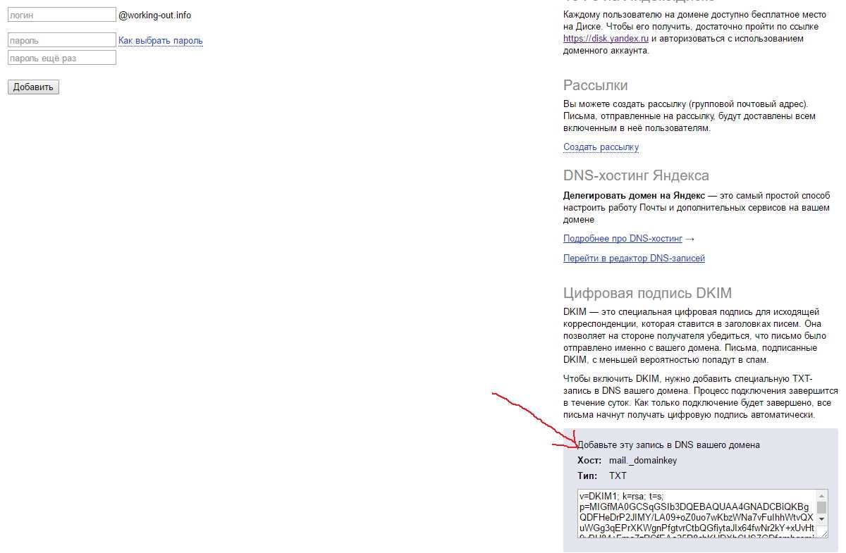 Яндекс почта для домена настройка dns