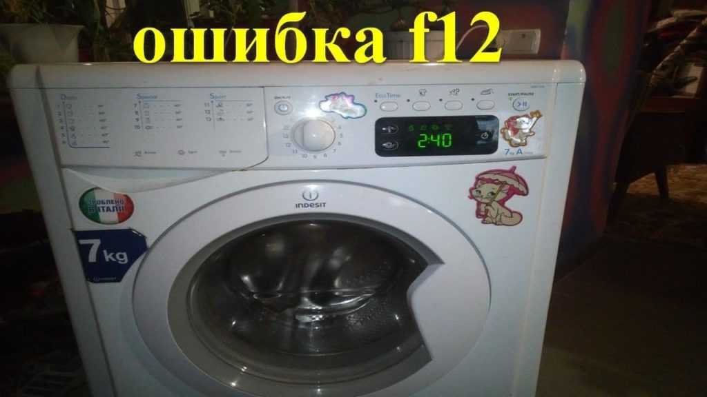 Ошибка f5 в стиральной машине атлант