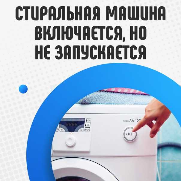 Стиральная машина остановилась на полоскании: почему стиральная машина останавливается и не полоскает? почему плохо отжимает и зависает?