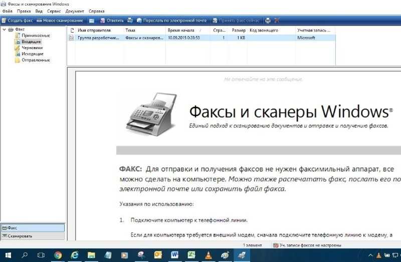 Как сканировать на виндовс 10 с принтера. Факсы и сканеры Windows 10. Факсы и сканирование Windows. Документы виндовс факсы сканеры. Факсы и сканирование программа.