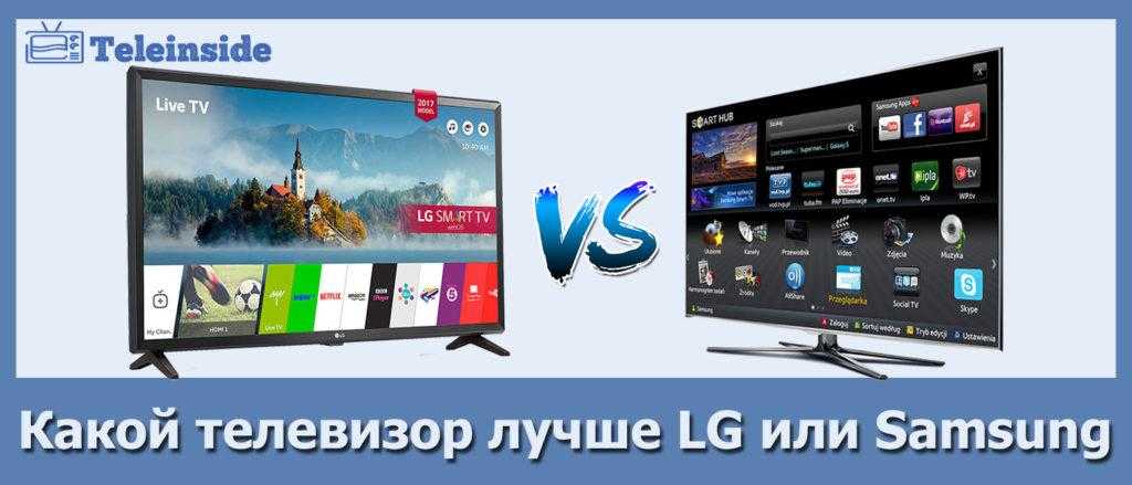 Sony или lg: какой телевизор лучше, сравнение