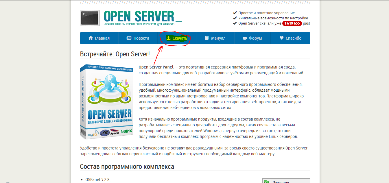 Open server download