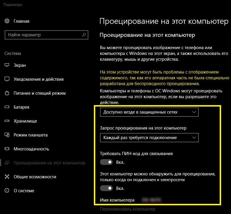 Как проецировать изображение с телефона на компьютер windows 10