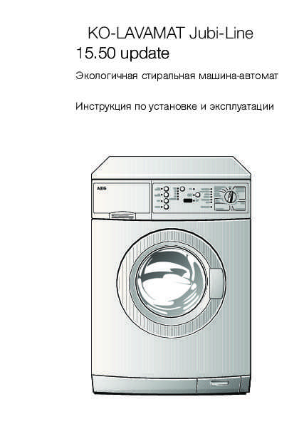 Неисправности стиральных машин аег
