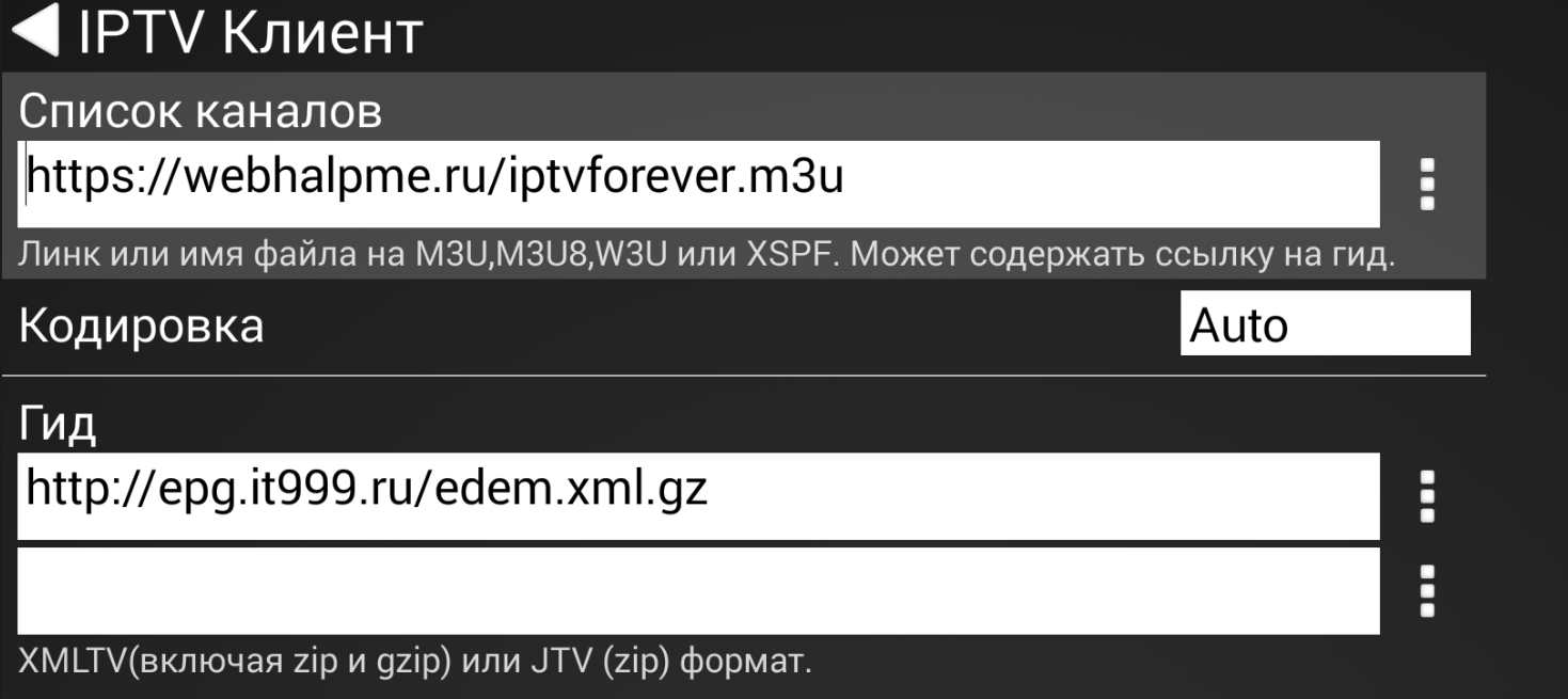 Как в эдем тв найти epg файл