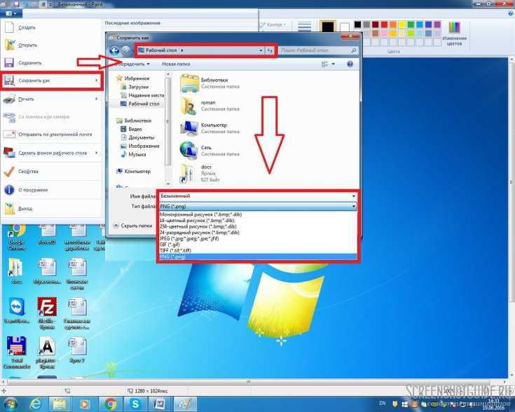 Сохрани на главном экране. Скрин экрана виндовс 7. Скриншот экрана компьютера. Как сделать компьютер. Как сделать Скриншот.
