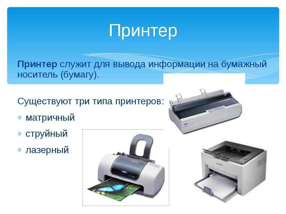 Что такое лазерный принтер: принцип работы, устройство, представители