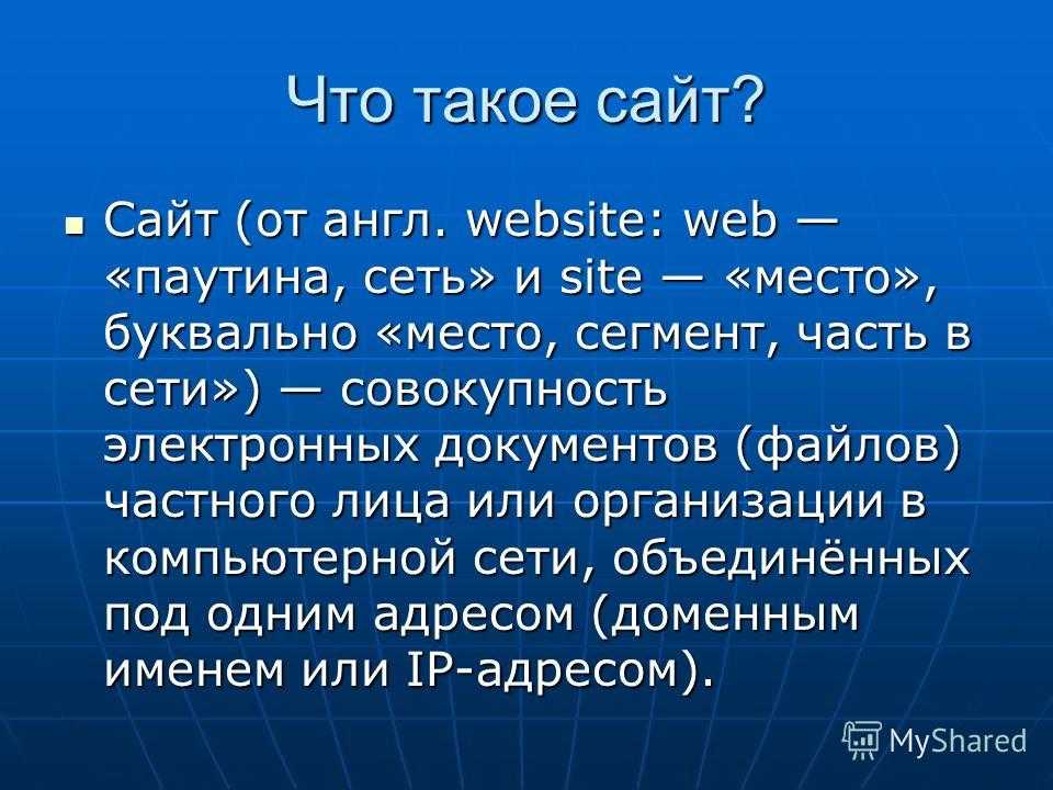 Презентация сайта текст