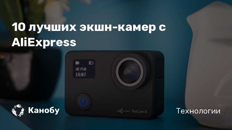 Рейтинг лучших экшн-камер 2021 (46 фото): обзор недорогих и других камер, выбор бюджетной модели со стабилизатором, сравнение дешевых качественных камер