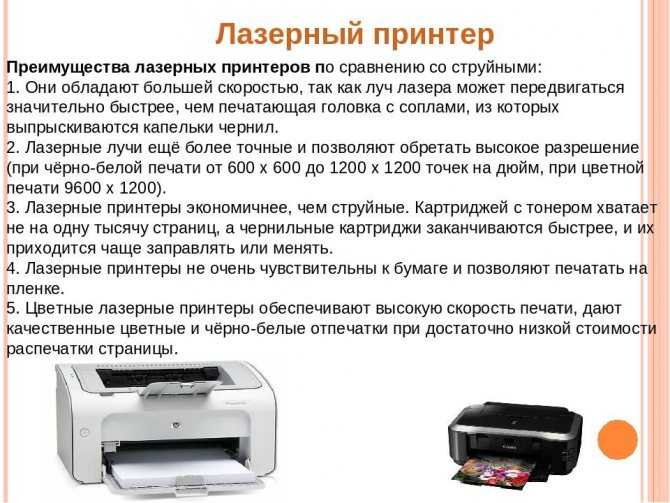 Какой принтер лучше – лазерный или струйный?