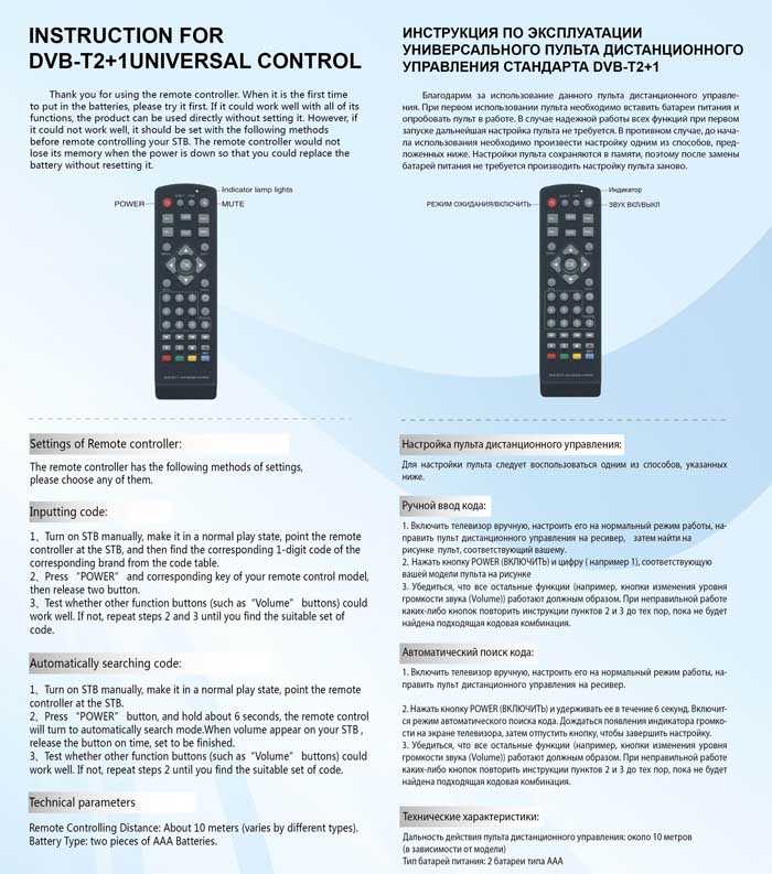 Как настроить универсальный пульт huayu для телевизоров: коды, инструкция