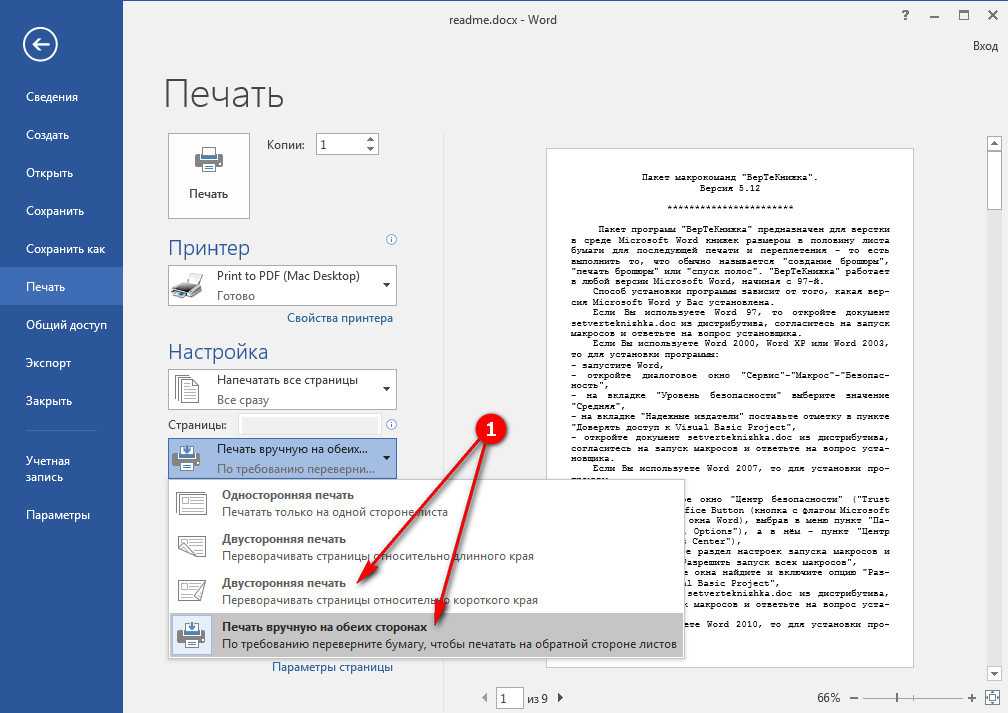 Напечатанное слово текст. Как распечатать лист в Word. Как распечатать документ в Ворде. Печать документов в Word. Печать в Ворде.