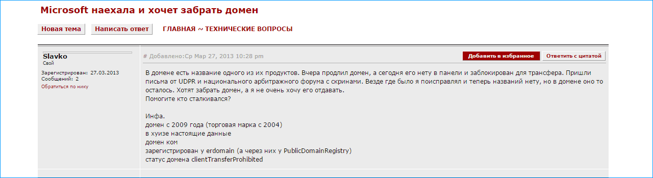 Как узнать открыли ли. Доменное имя su. Письмо о пользования доменом. Кому принадлежит домен su. Имена доменов юридических сайтов.