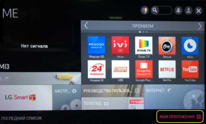 Как установить на телевизор lg приложение zona. Приложение на телевизоре LG. LG установка приложений. Приложение зона для смарт ТВ. Smart LG Netcast.