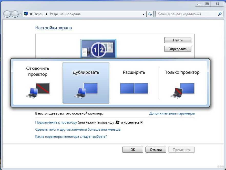 Дублируй экран. Настройка подключенного монитора к ноутбуку. Подключить монитор к ноутбуку Windows 7. Как вывести изображение с ноутбука на телевизор. Как вывести экран компьютера на телевизор.