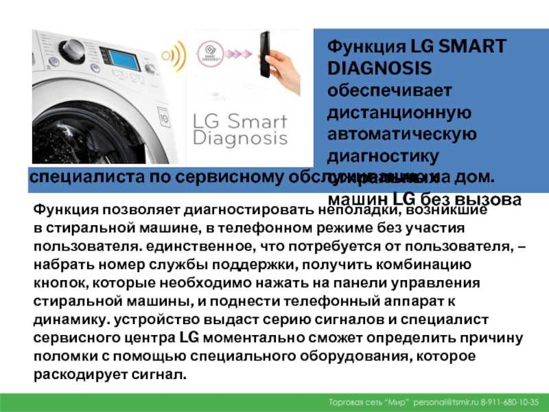 Мобильная диагностика smart check. основные правила диагностики стиральной машины
