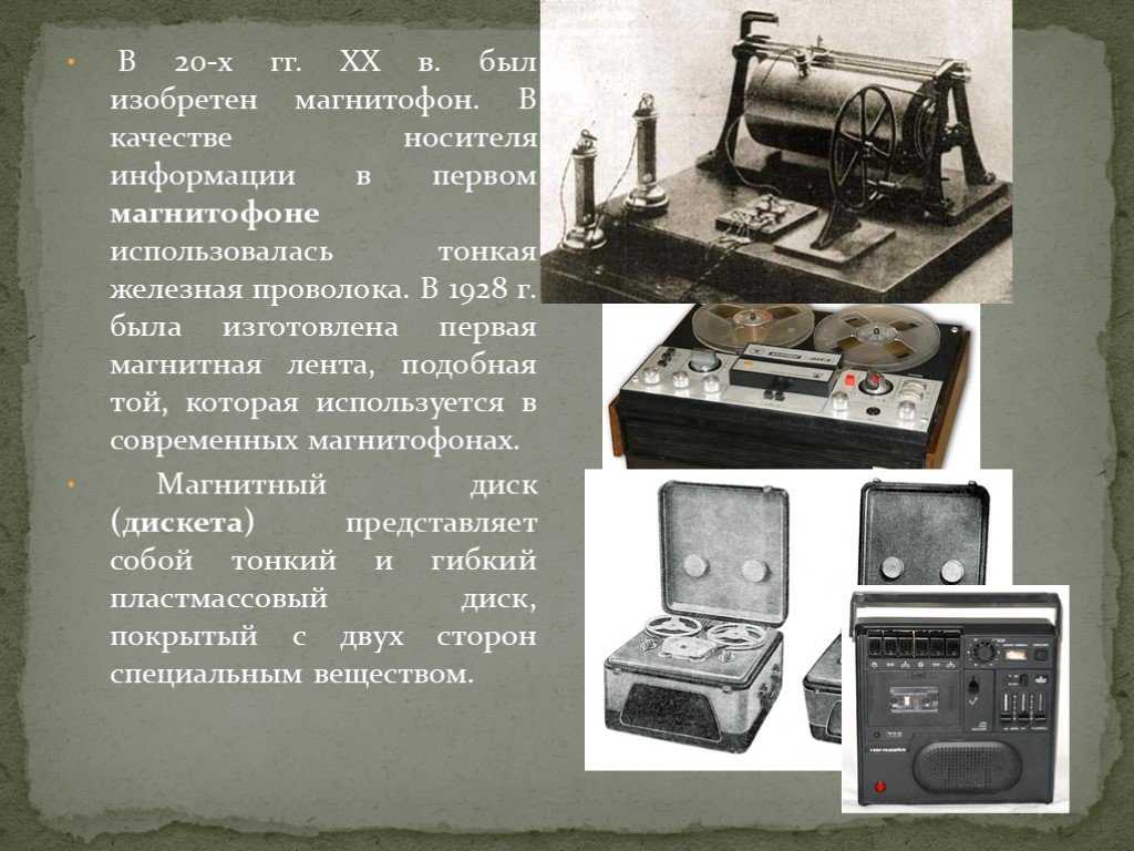 Технология цифровой записи звука была изобретена. Магнитофон для презентации. Самый первый магнитофон. Изобрели магнитофон. Изобретение магнитофона.