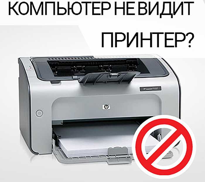 Windows 10 не видит принтер: почему не находит сетевой принтер – windowstips.ru. новости и советы