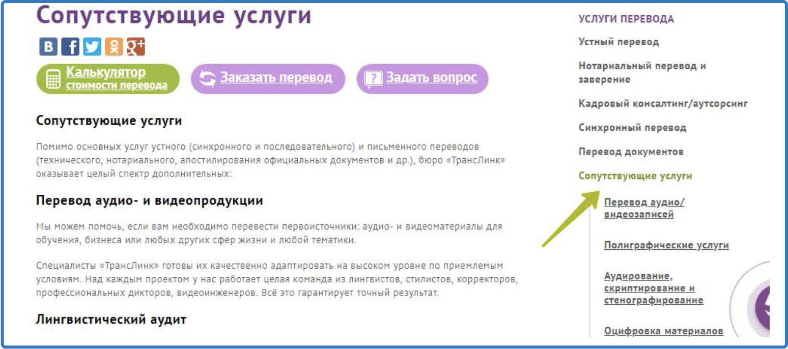 Дополнительный перевод. Примеры сопутствующих услуг. Сопутствующие услуги отеля. Сопутствующие услуги в отеле пример. Сопутствующие услуги в гостинице список.