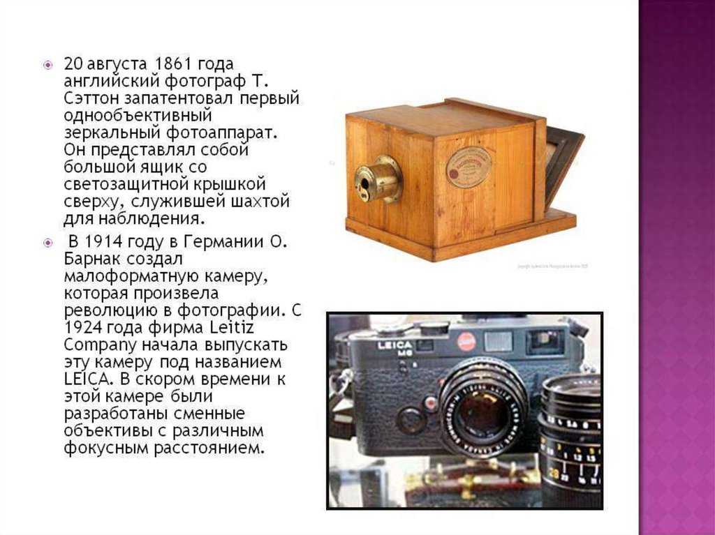 Первые фотоаппараты (43 фото): в каком году изобрели первую фотокамеру в мире? история изобретения, эволюция