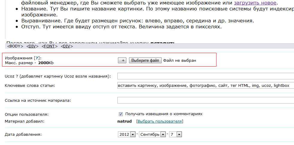 Чтобы вставить изображение на сайт необходимо использовать тег ответ
