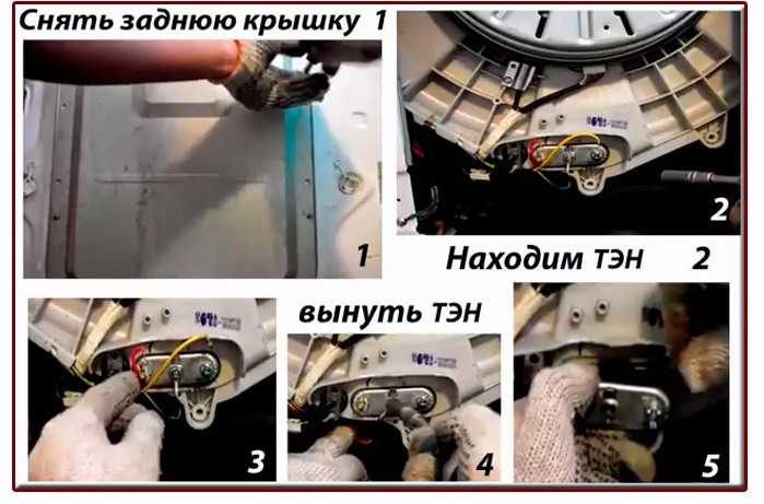 Как починить стиральную машинку самостоятельно: извлекаем и заменяем тэн