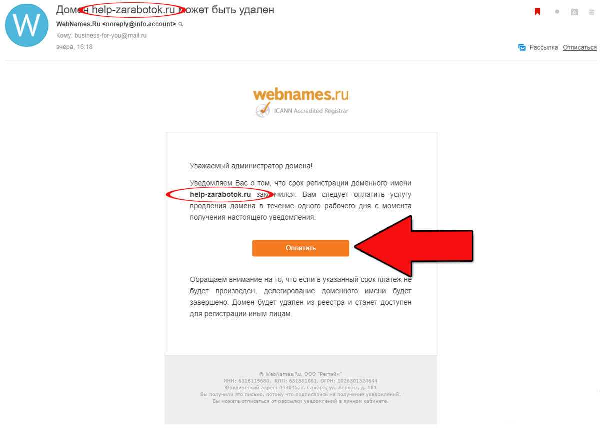 Домен истекает