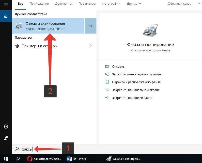 Факсы и сканирование. Факсы и сканирование Windows. Факсы и сканеры виндовс. Факсы и сканеры Windows 10.