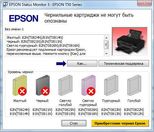 Epson не видит принтер. Принтер Эпсон р50. Эпсон л800 транспортировочный фиксатор. Цветной принтер Эпсон картриджи. Картридж Эпсон л800.
