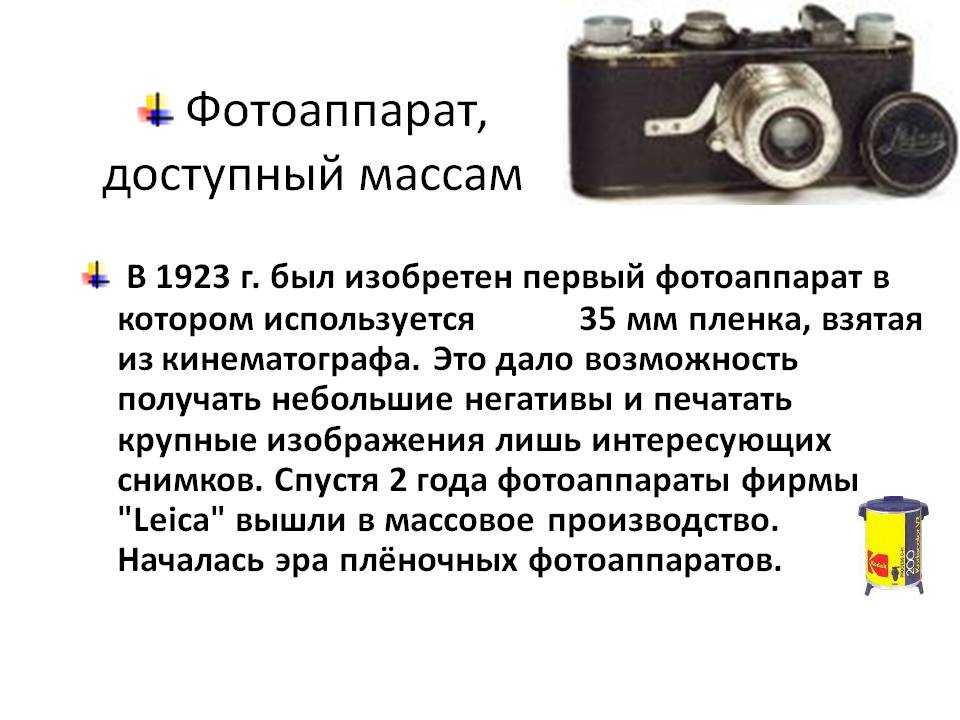 История создания фотоаппарата - устройство которое ловит момент - mentamore