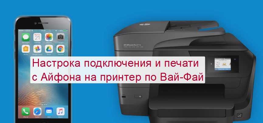 Как печатать на принтере с телефона?