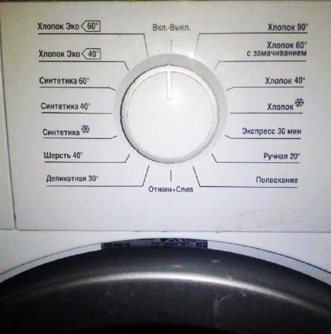 Режимы стирки в стиральной машине: применяем правильно