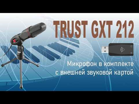 Микрофоны trust: madell desk и gxt 212 mico, gxt 232 mantis и signa hd studio, обзор других моделей