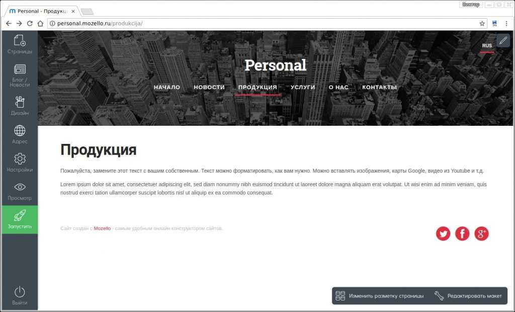 Пожалуйста как заменить. Как создать сайта на mozello. Конструкторы сайтов фото для презентации Мозелло. Мозело.