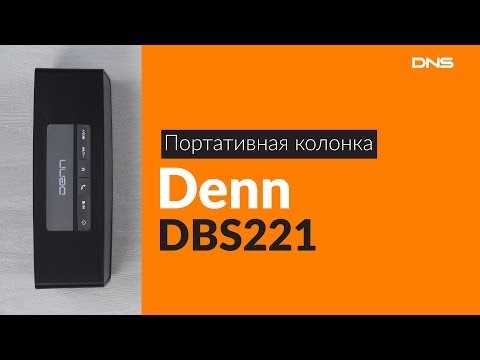 Колонки denn: портативные аудиоколонки dbs tube и dbs221, dbs ipx406 и другие модели. инструкция по эксплуатации