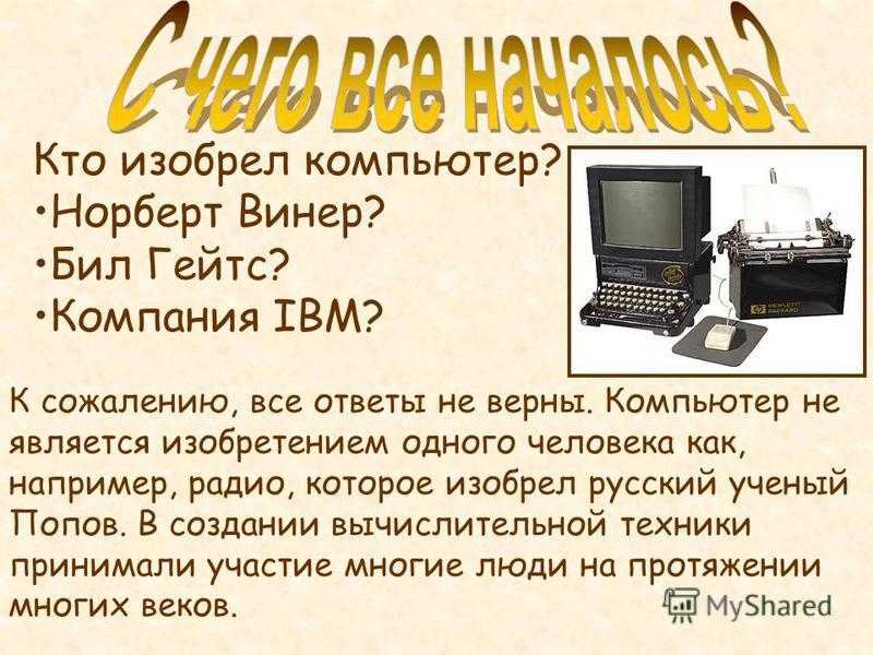 Как люди считали до изобретения компьютеров