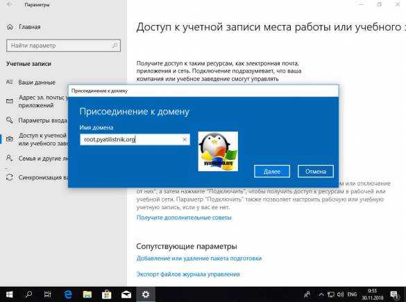 Как ввести в домен windows server 2012