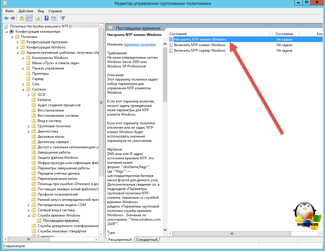 Синхронизация времени windows 10 в домене