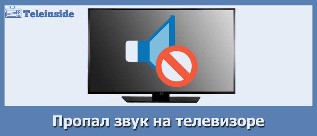 На телевизоре lg звук есть, а изображения нет: что делать, если пропало изображение? причины и ремонт своими руками
