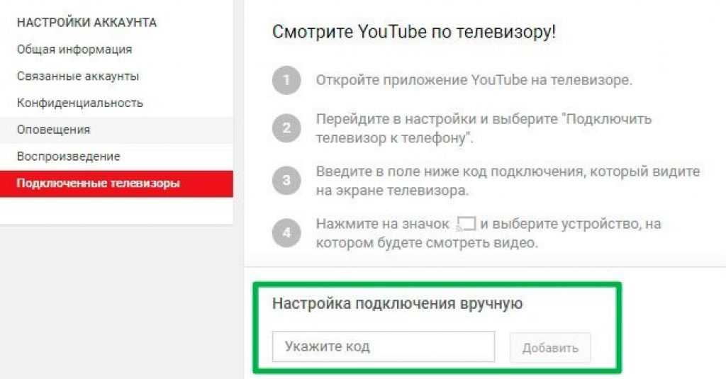 Youtube com activate ввести код для телевизора