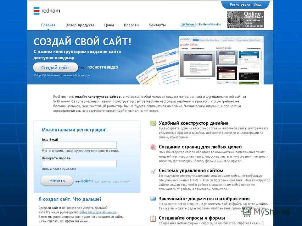 Конструктором регистрация. Сайт который создает любые сайты. Redham логотип. Доступный.