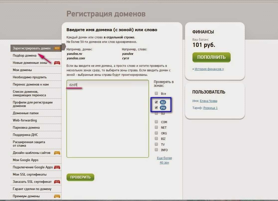 Купить Домен В Зоне Ру