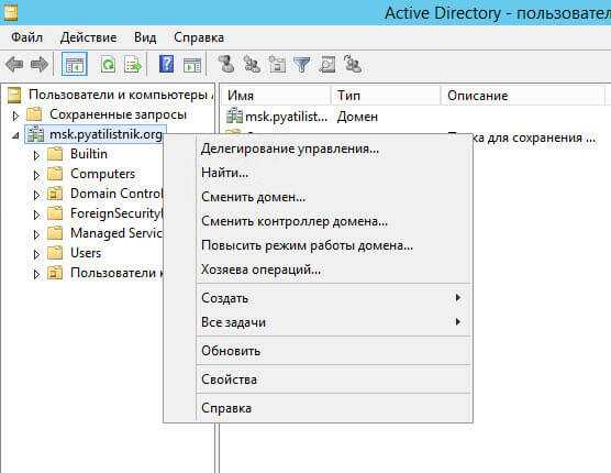 Политики домен контроллера. Active Directory пользователи и компьютеры. Роли домен контроллеров Active Directory. Роли Active Directory (FSMO) схема. Переименование домена Active Directory.
