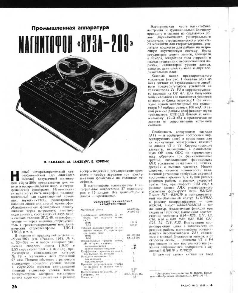 Магнитофоны «Яуза»: «Яуза-5» и «Яуза- 206», « Яуза-6» были одними из лучших в Советском Союзе. Выпускаться они начали более 55 лет назад. Какие они имели характеристики и особенности